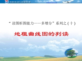 10地租曲线图的判读