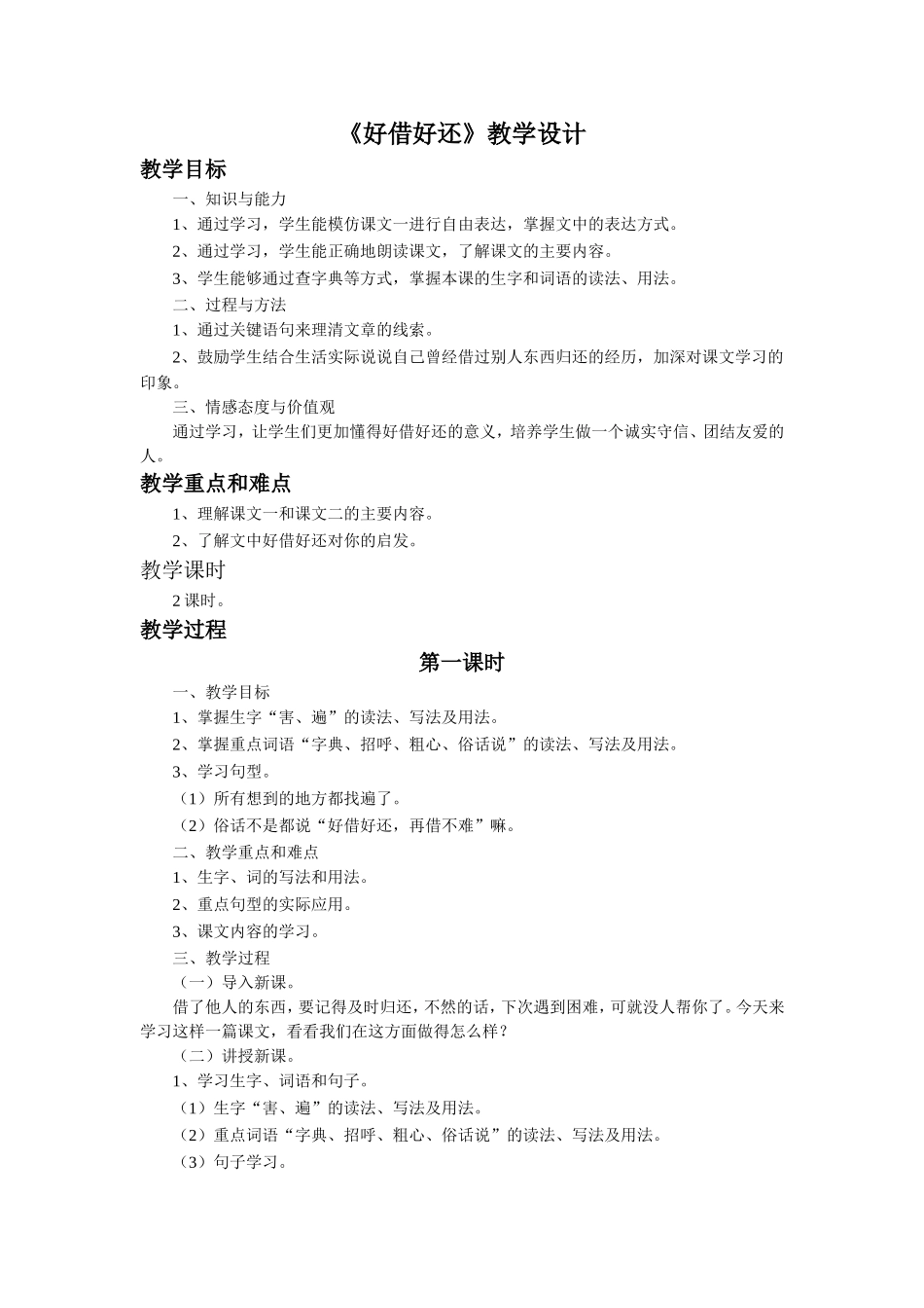 《好借好还》教学设计_第1页