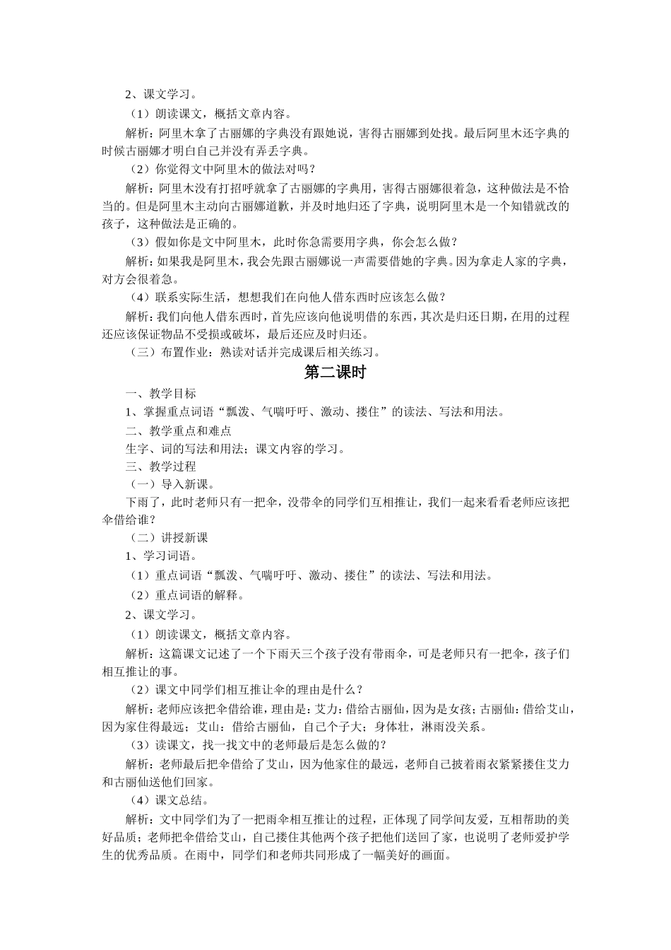 《好借好还》教学设计_第2页