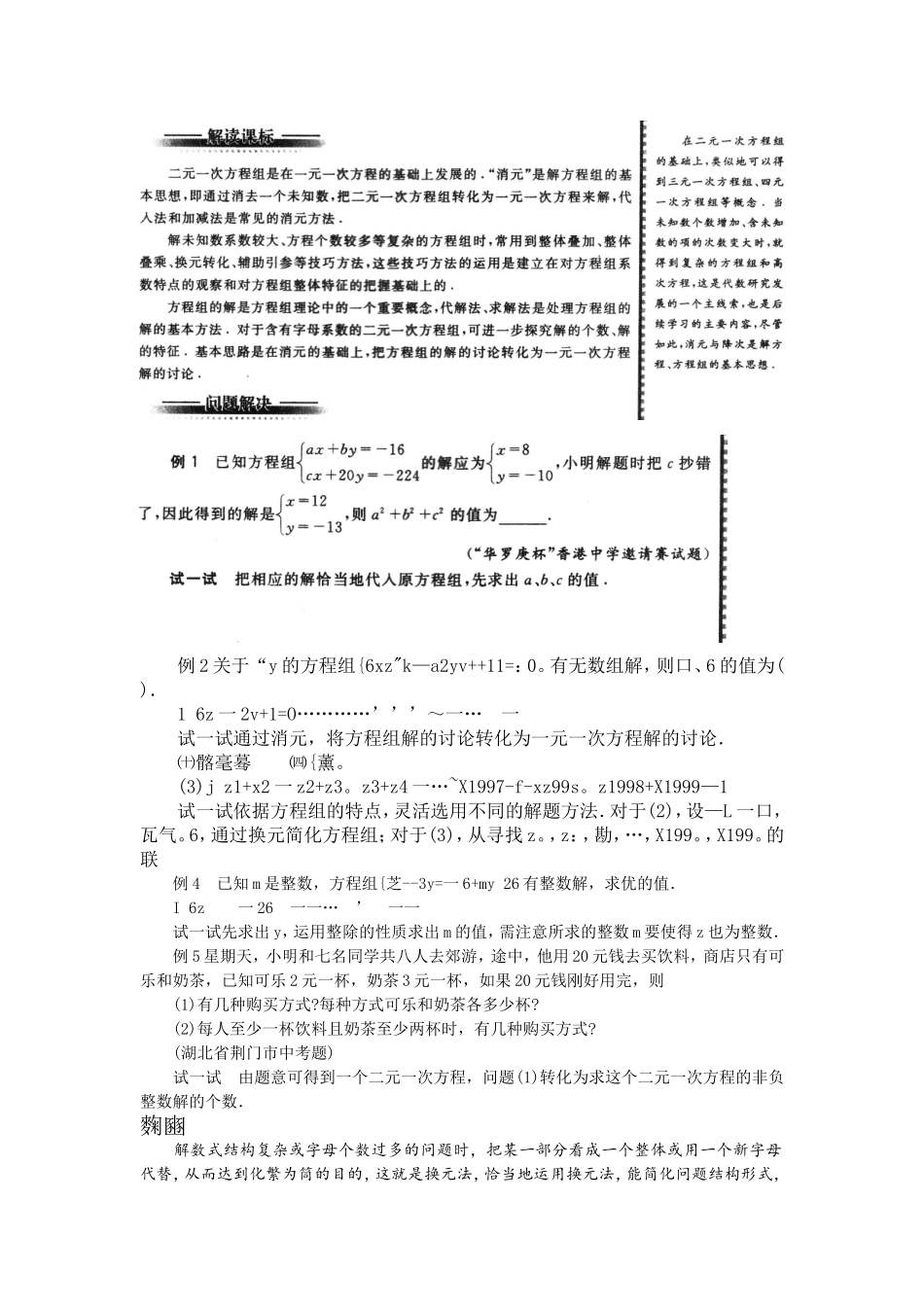 二元一次方程组-提优培训_第2页