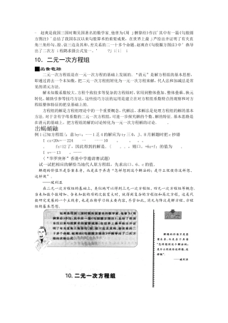 二元一次方程组-提优培训