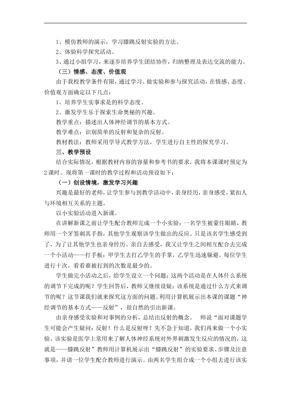 《神经调节的基本方式》说课材料_第2页