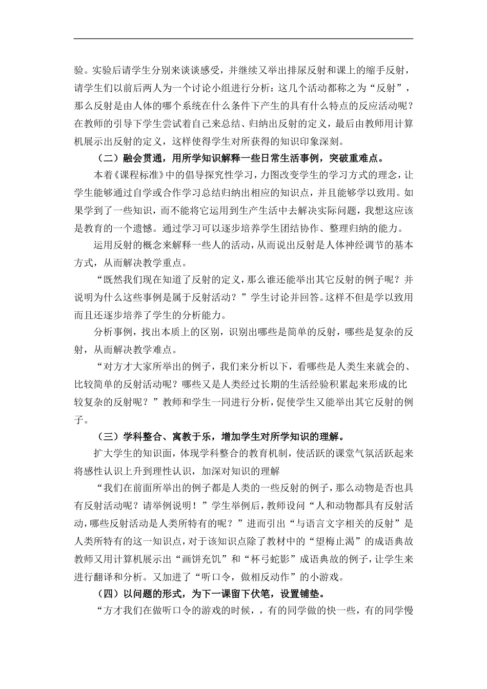 《神经调节的基本方式》说课材料_第3页