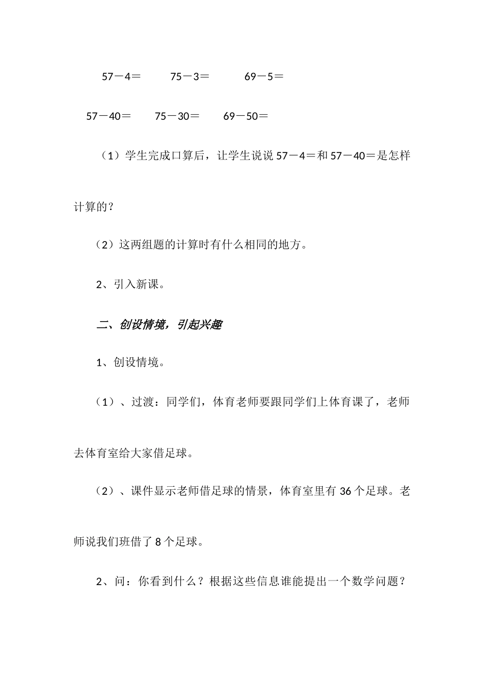 小学数学人教2011课标版一年级《两位数减一位数的退位减法》教学设计_第3页