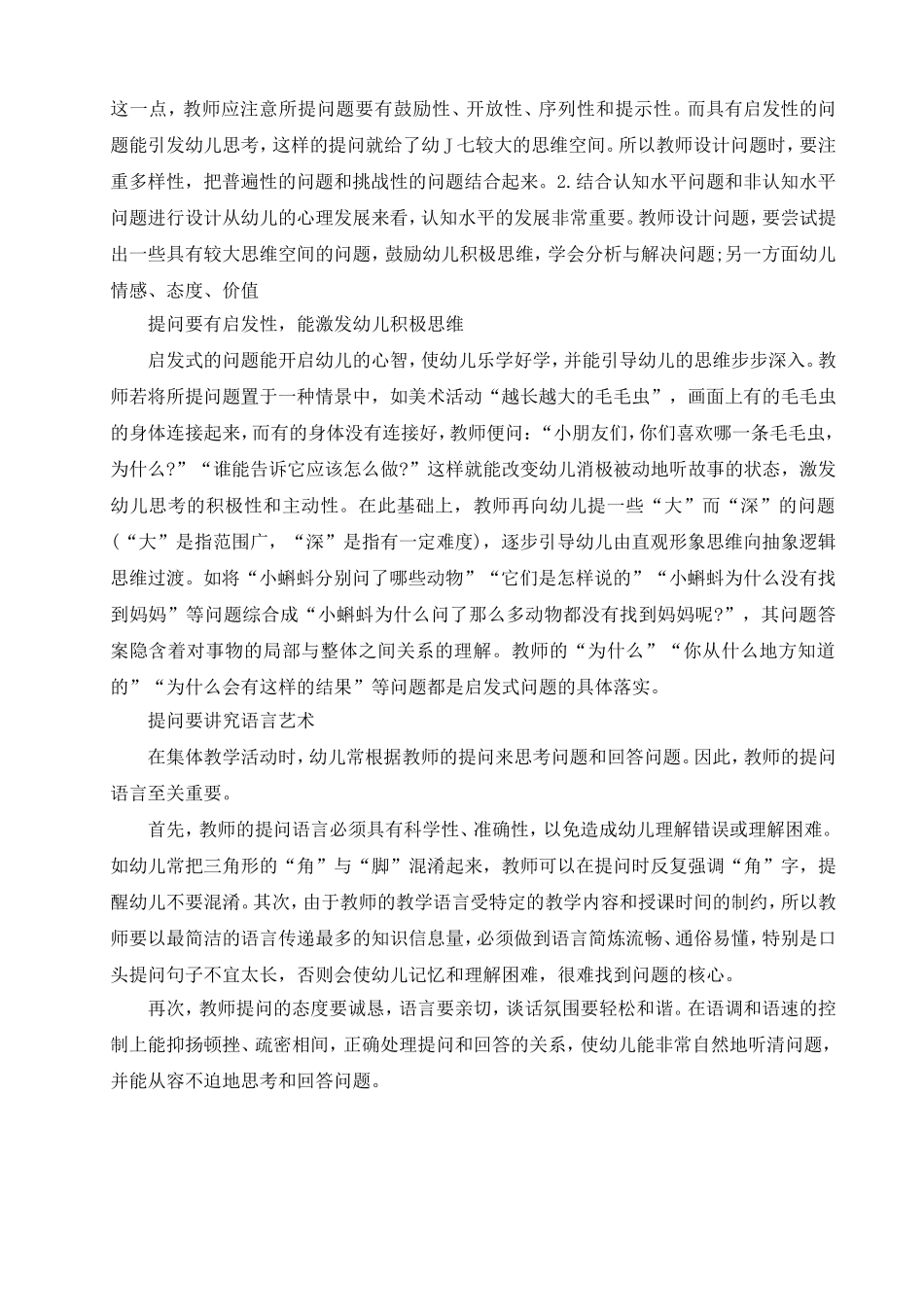 小班启发性提问_第2页