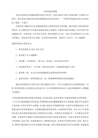 小班启发性提问