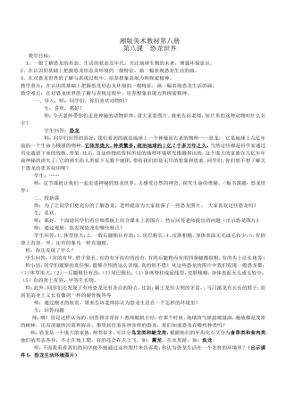 第八课恐龙世界