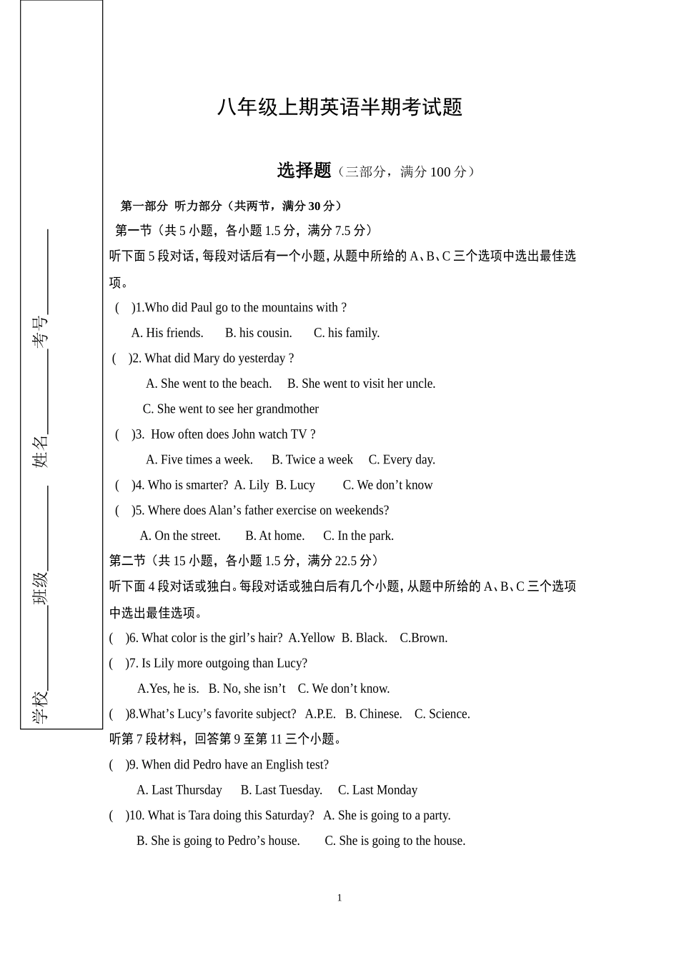八年级上期英语半期考试题_第1页