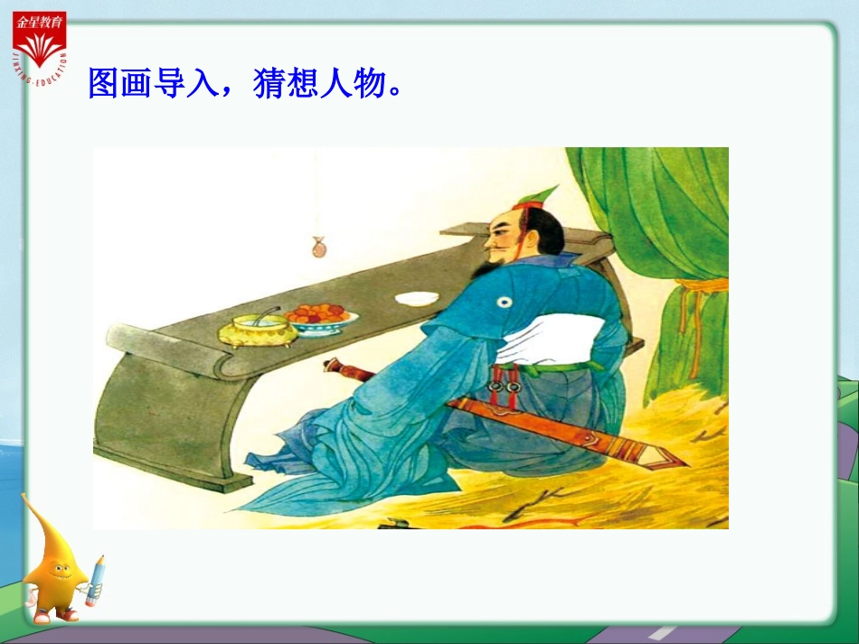 12卧薪尝胆-(2)_第2页