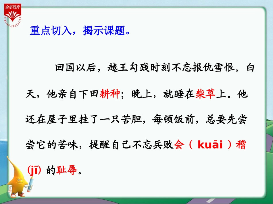 12卧薪尝胆-(2)_第3页