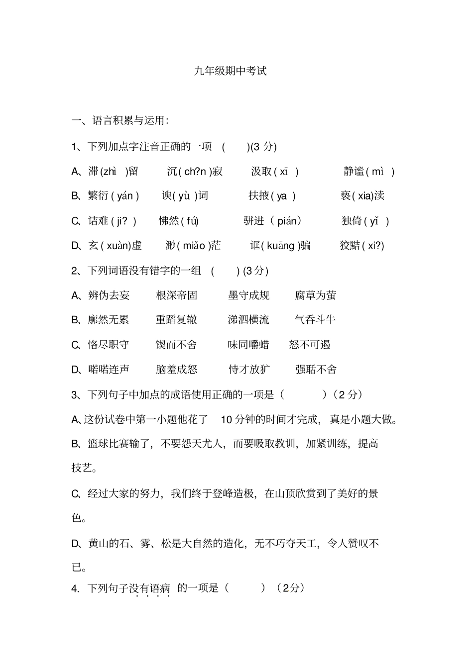 九上期中试题讲解_第1页