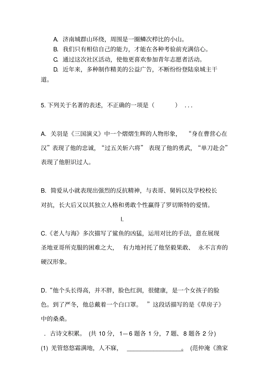 九上期中试题讲解_第2页