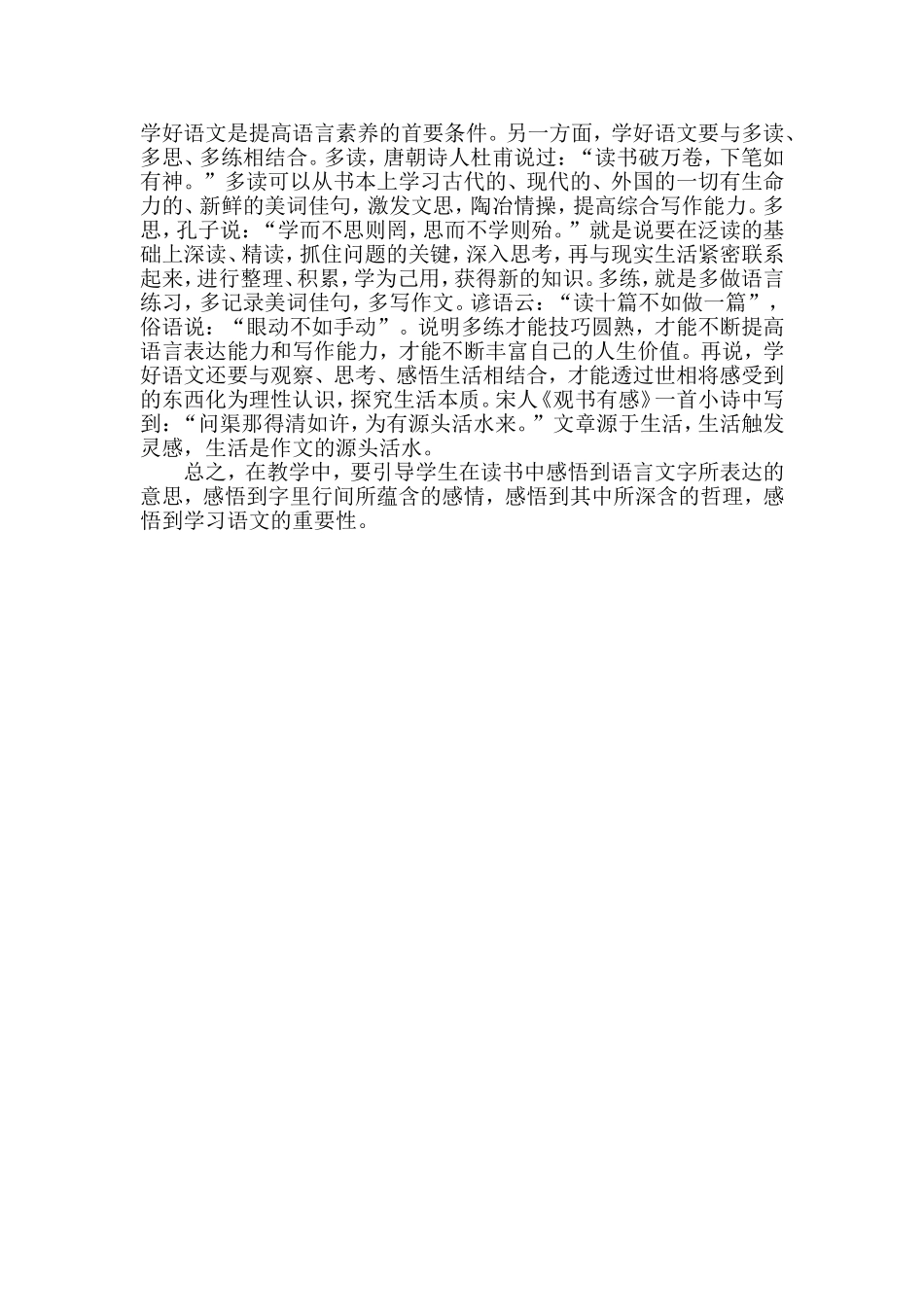 小学高年级语文教学探究_第2页