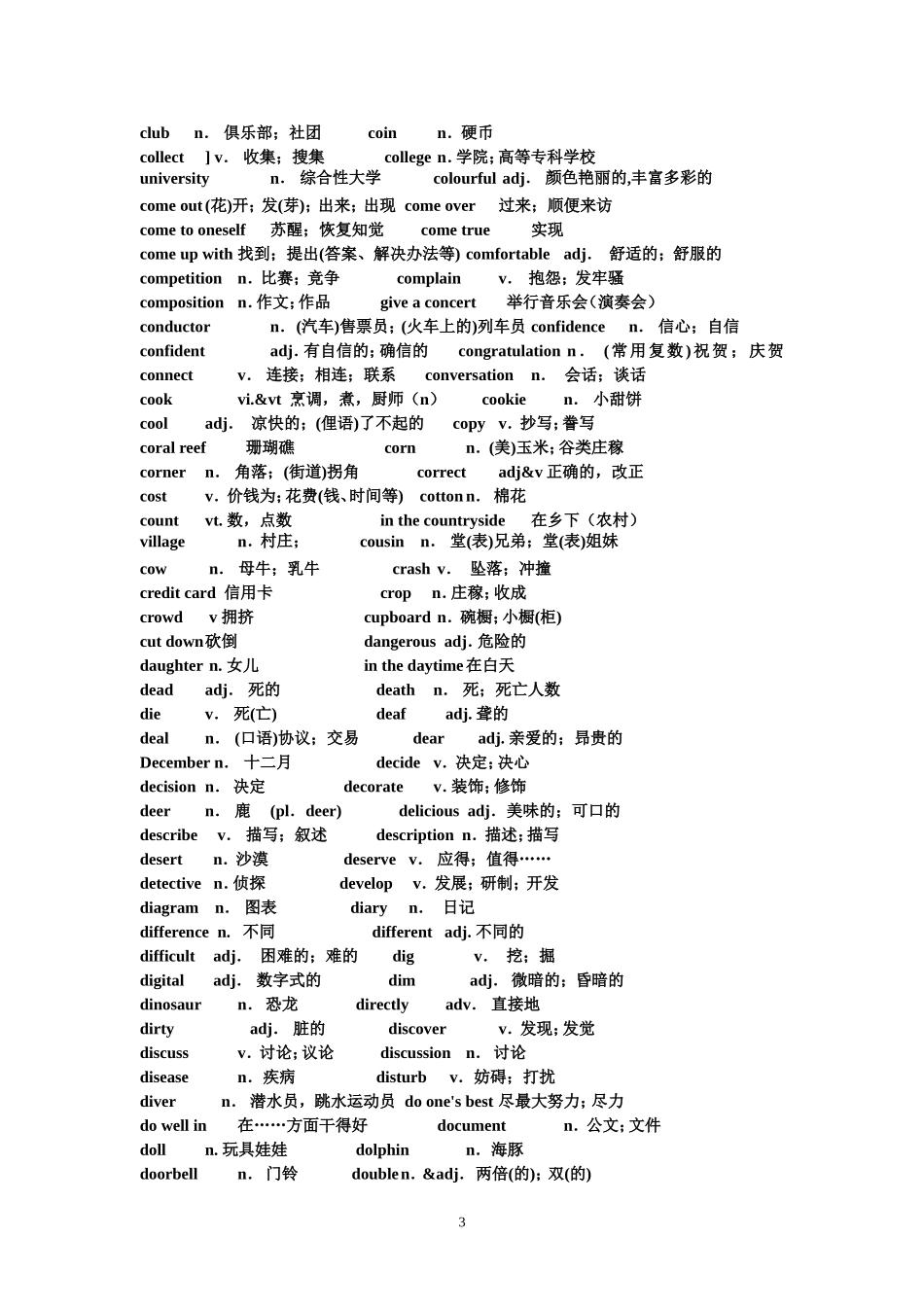 初中单词(最新修改]_第3页