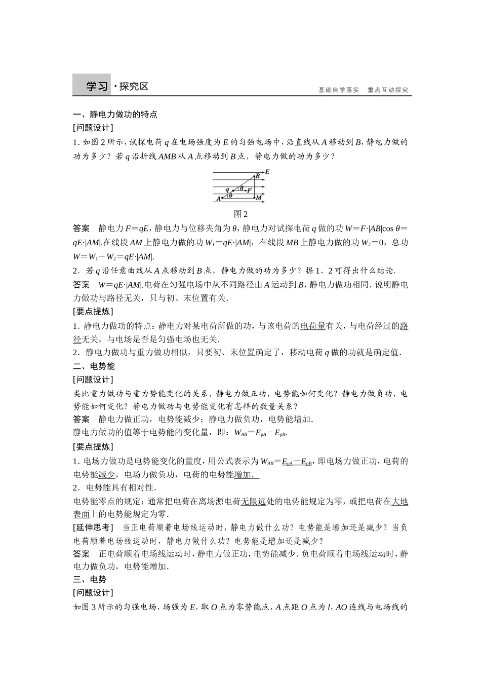 14电势能和电势学案(人教选修3-1)_第2页