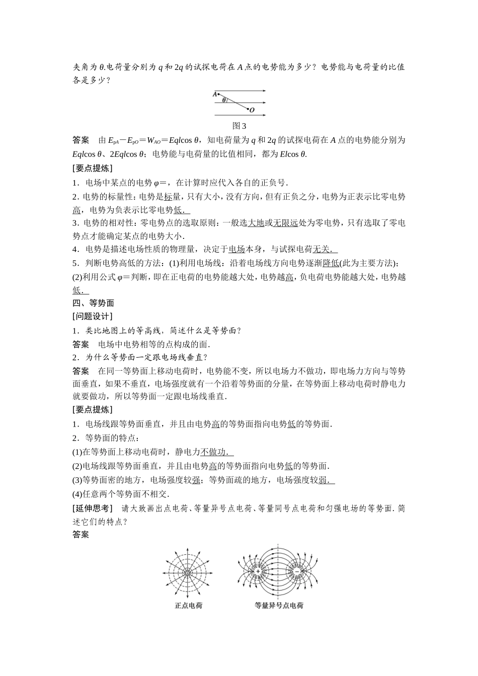 14电势能和电势学案(人教选修3-1)_第3页