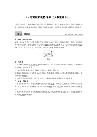 14电势能和电势学案(人教选修3-1)