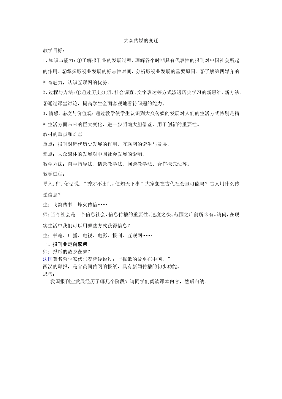 16大众传媒的变迁_第1页