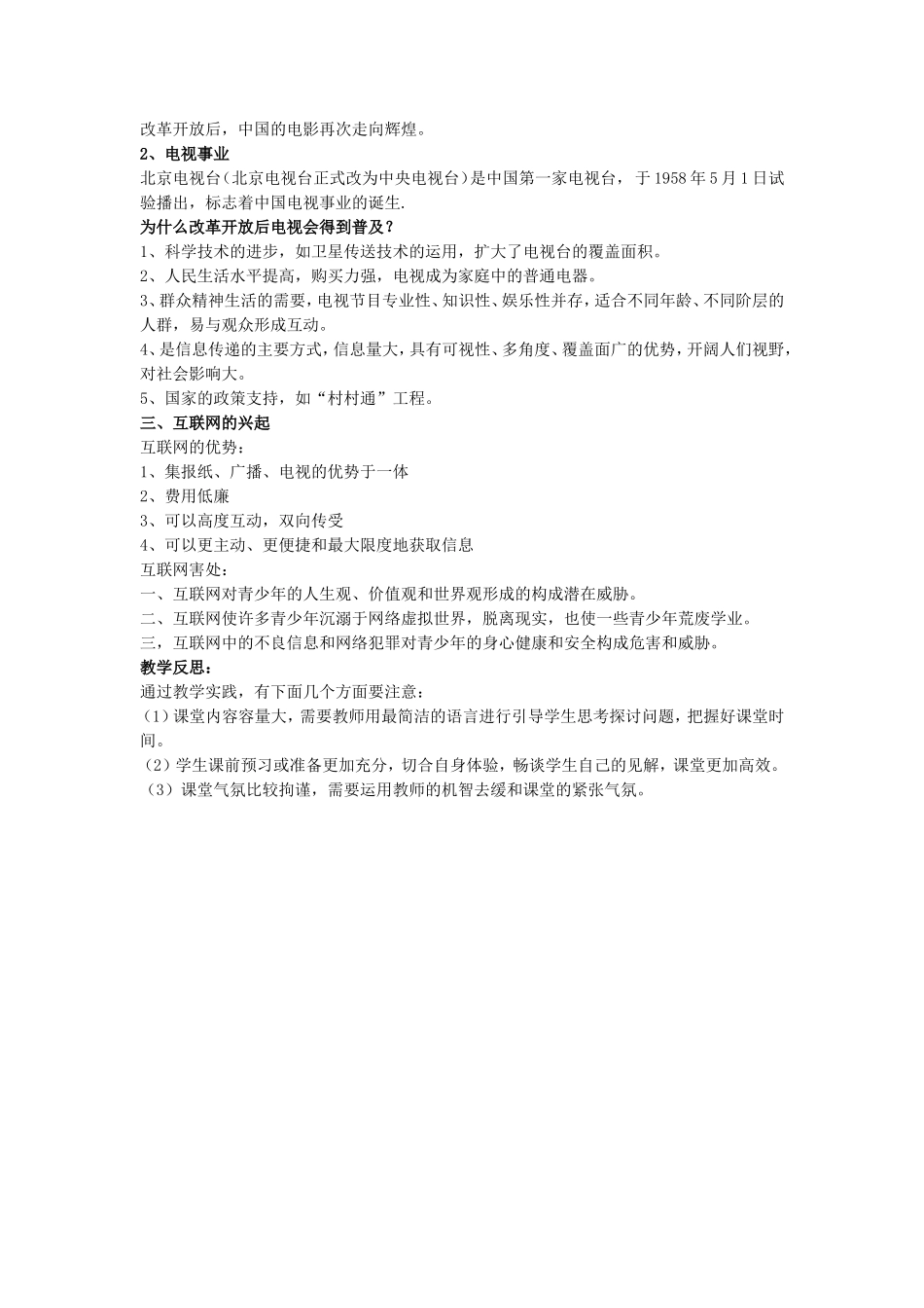 16大众传媒的变迁_第3页