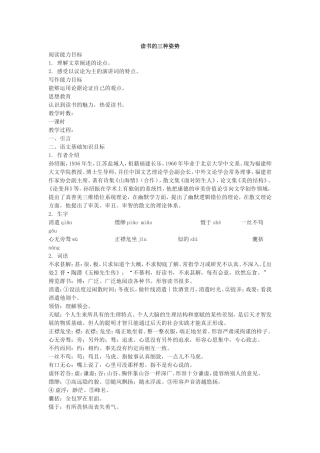 读书的三种姿势