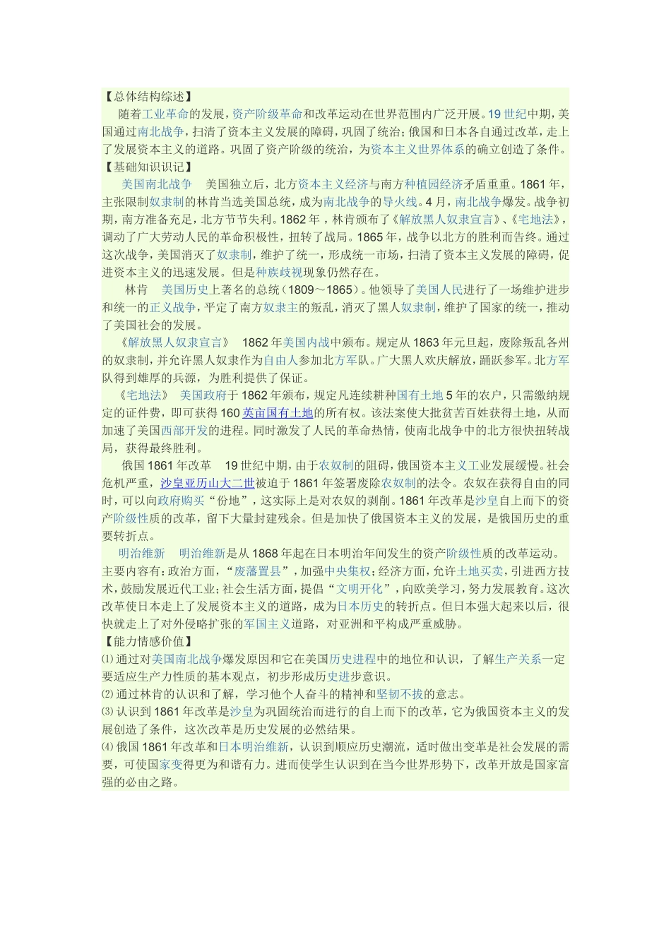 世界历史上册第三单元知识结构_第1页