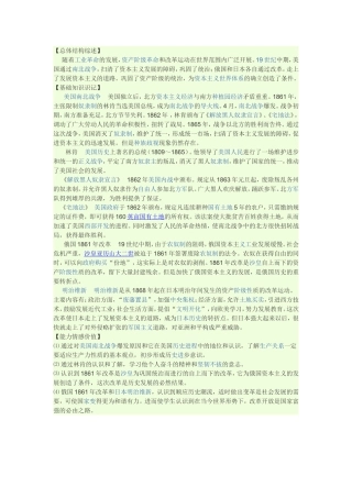 世界历史上册第三单元知识结构