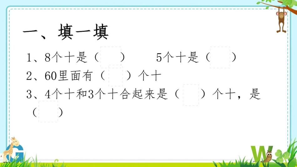 整十数加、减整十数_第2页