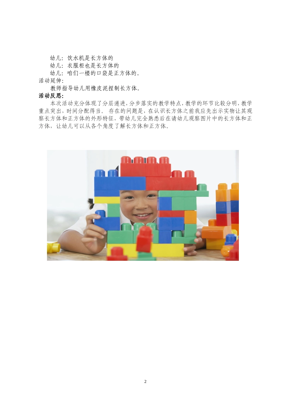 科学有趣的磁力活动实录_第2页