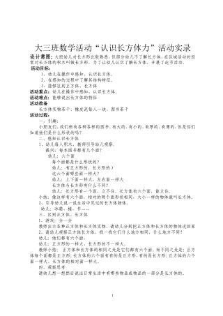 科学有趣的磁力活动实录