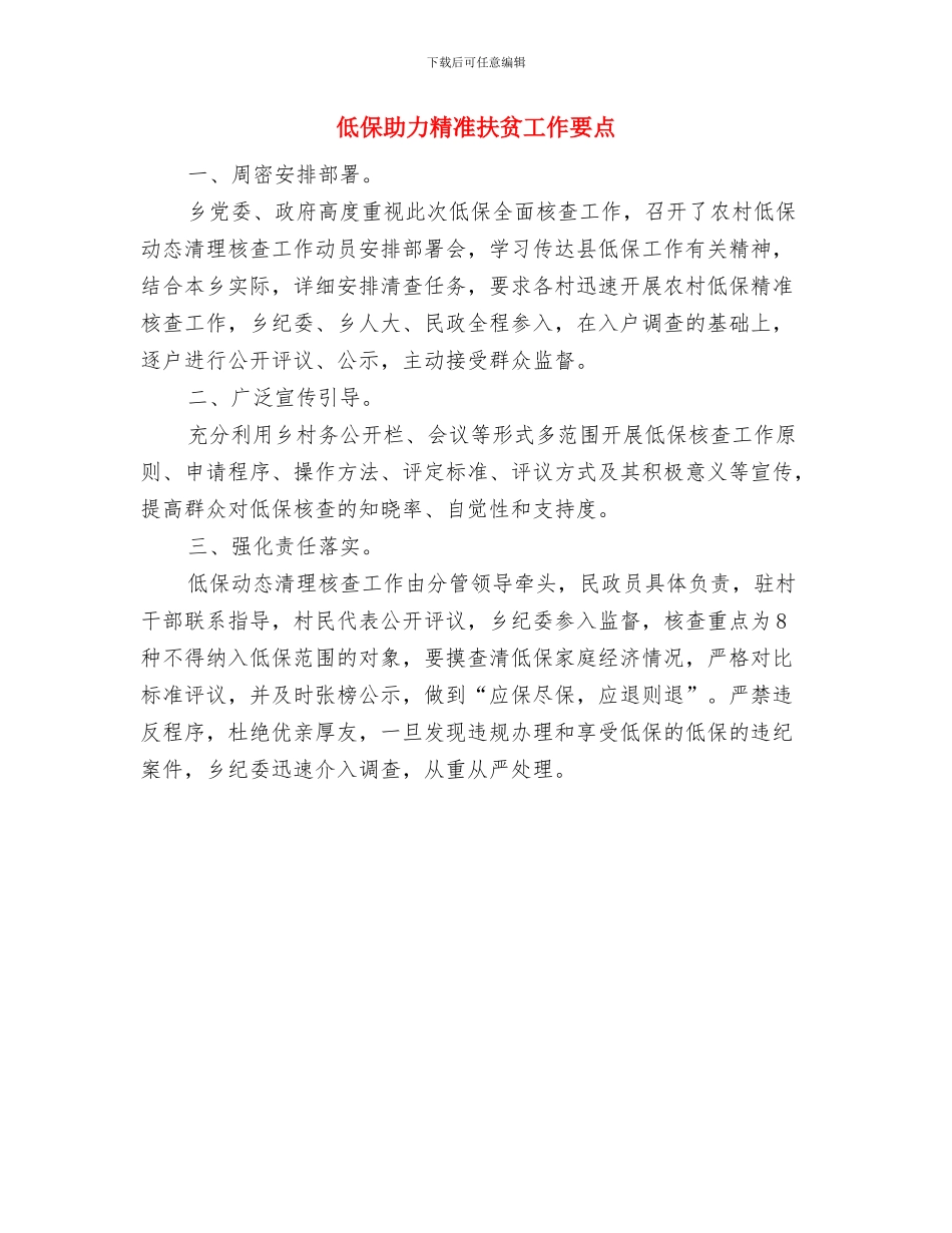 低保中心工作人员2024年度工作总结与低保助力精准扶贫工作要点汇编_第2页
