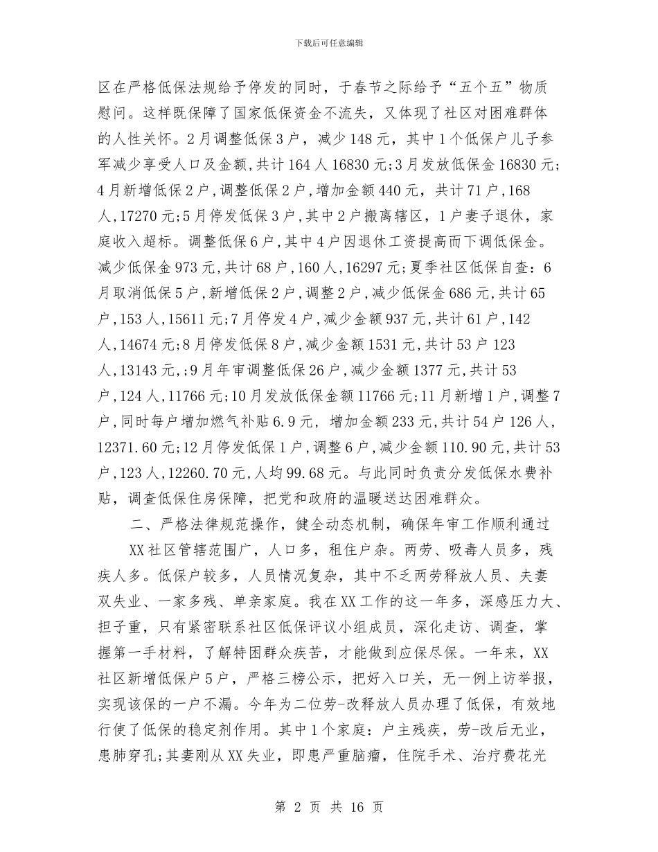 低保中心主任工作总结2024及2024工作计划与低保中心工作人员2024年度工作总结汇编_第2页