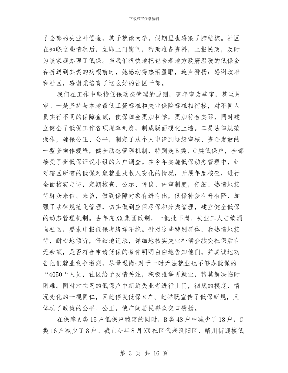 低保中心主任工作总结2024及2024工作计划与低保中心工作人员2024年度工作总结汇编_第3页