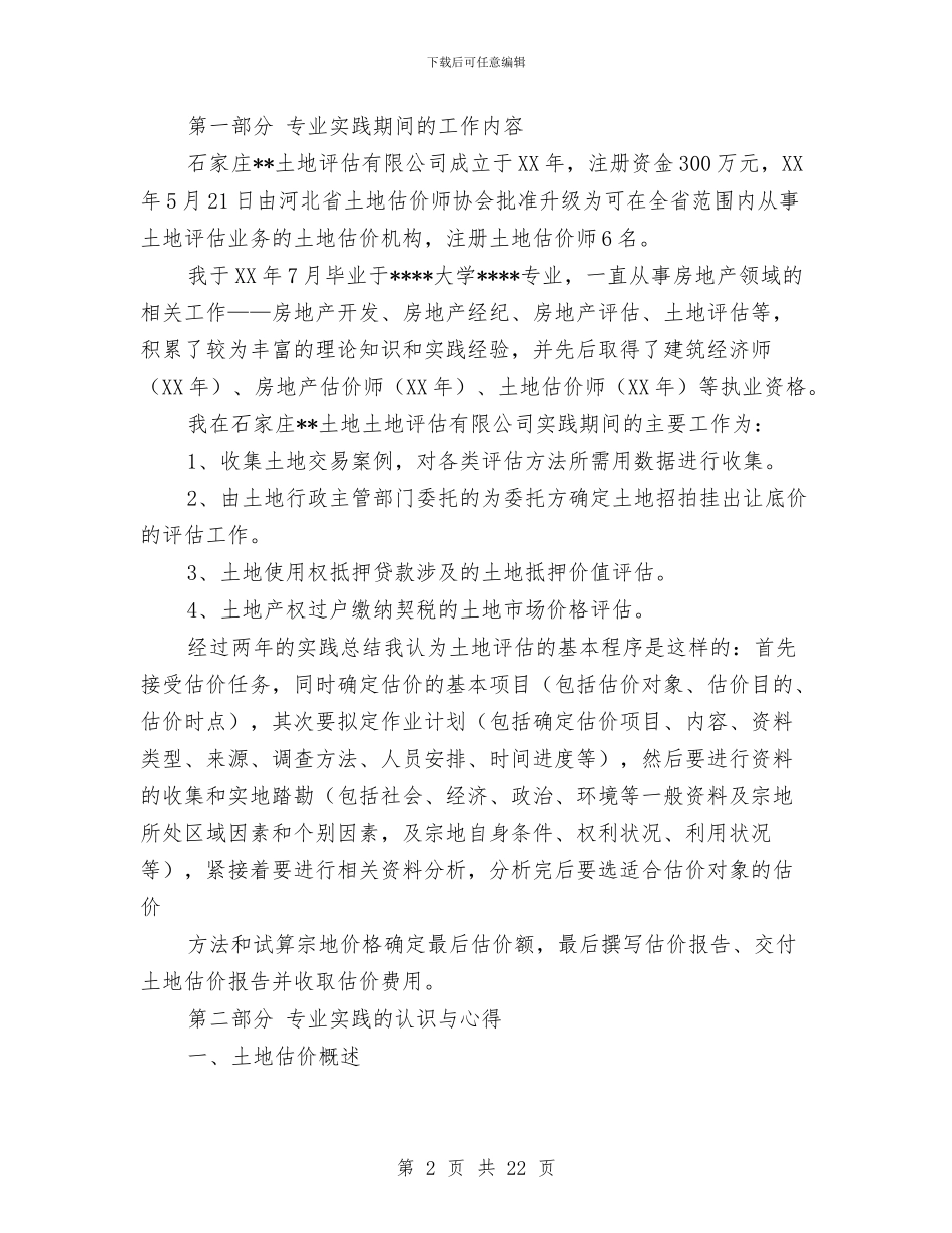 估价师个人工作总结与低保中心2024年工作总结及2024年工作计划汇编_第2页