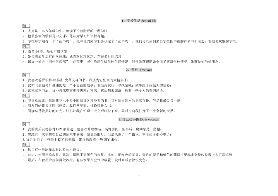 2015话题简述电子版(8K)_第1页