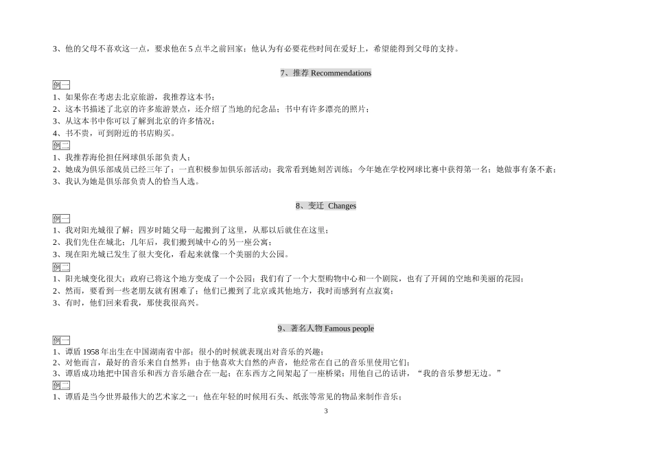 2015话题简述电子版(8K)_第3页