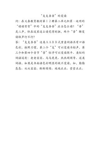 支支吾吾的变读