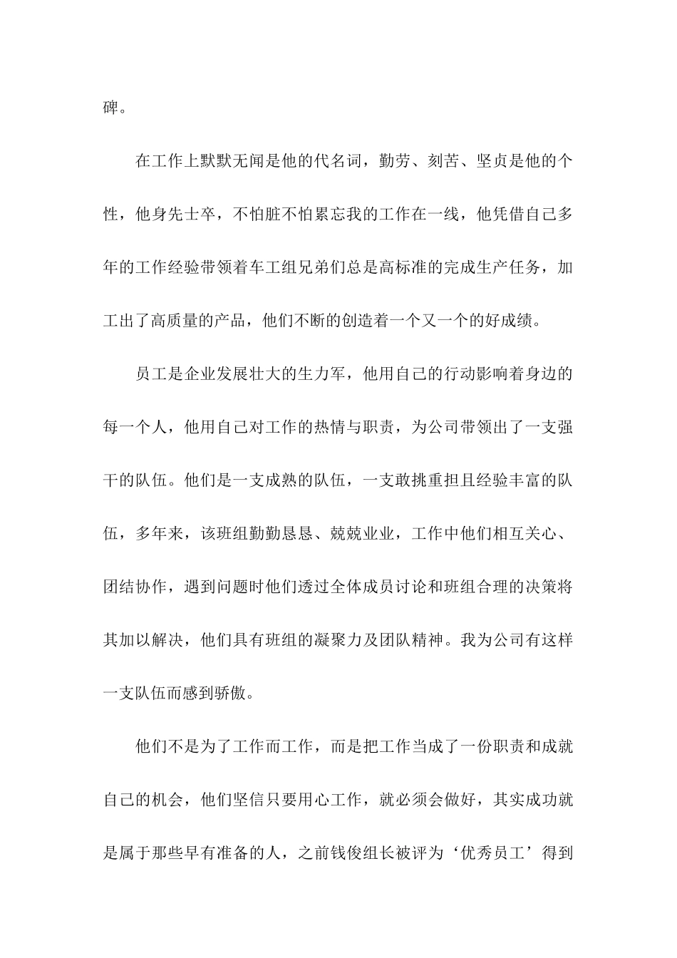 员工工作表扬信三篇_第2页