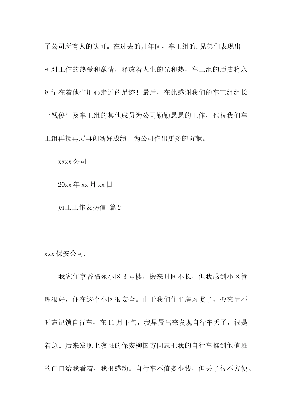 员工工作表扬信三篇_第3页