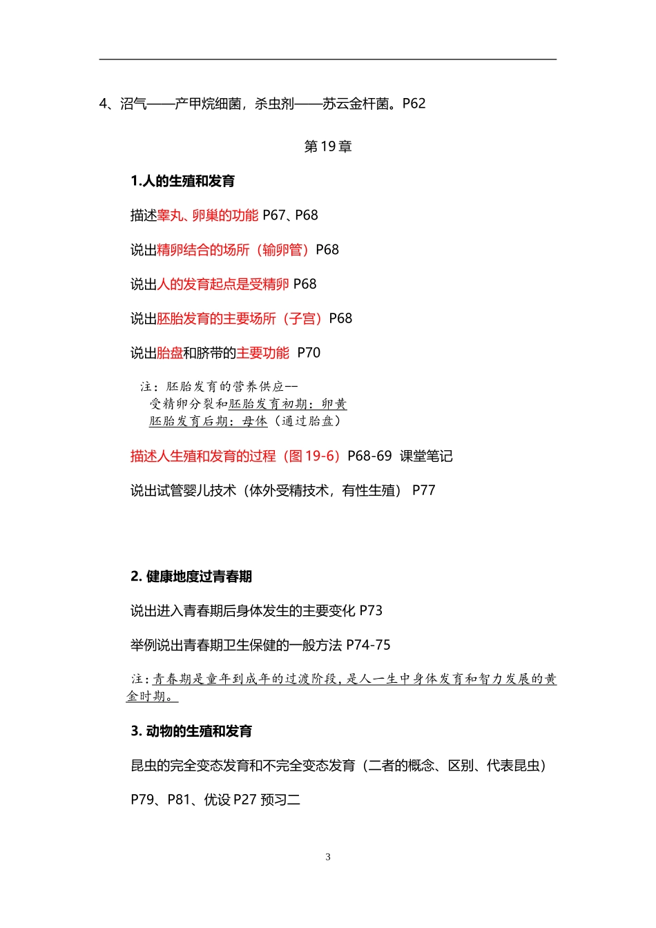 北师大版生物八上期末复习纲要_第3页