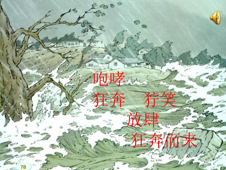 16《桥》教学课件(1)_第3页