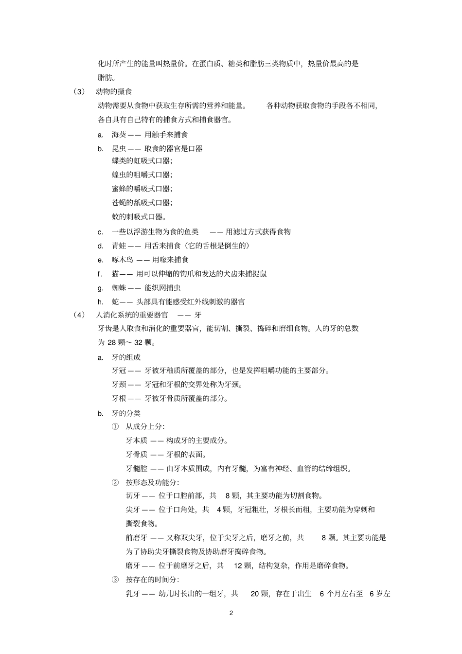 九上生物知识点总结讲解_第2页