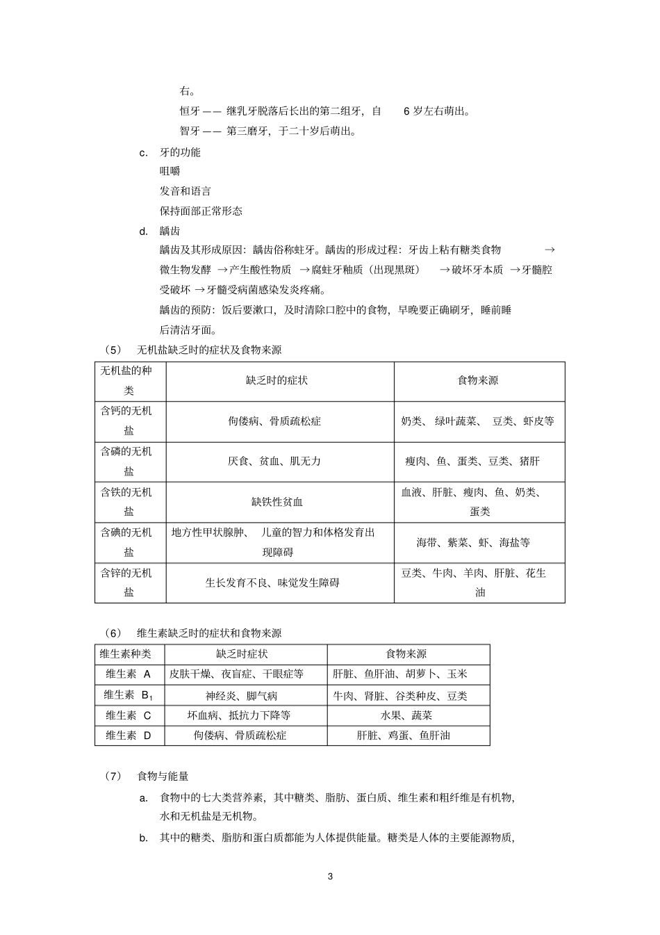 九上生物知识点总结讲解_第3页