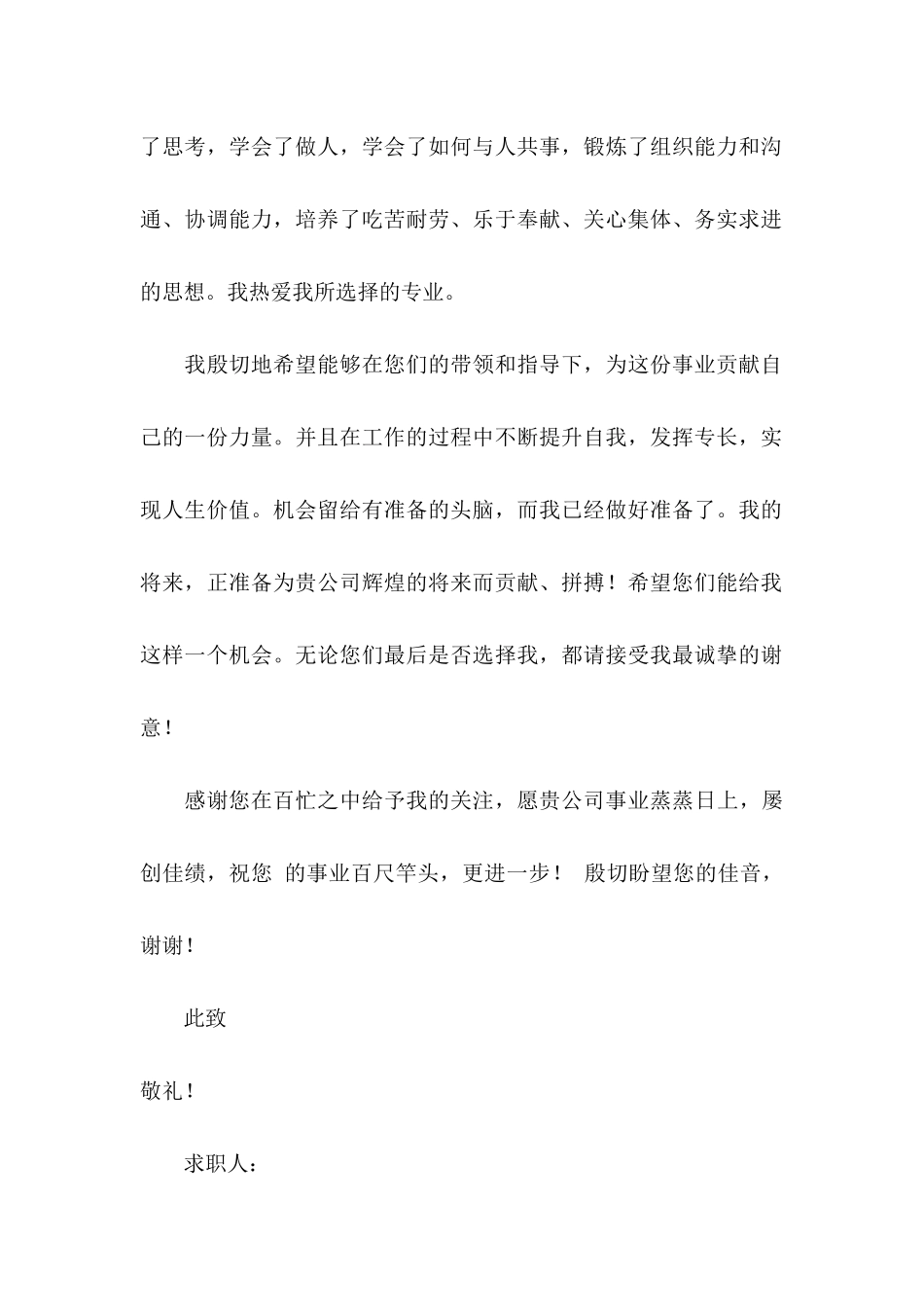 中职求职信3篇（一） (2)_第2页