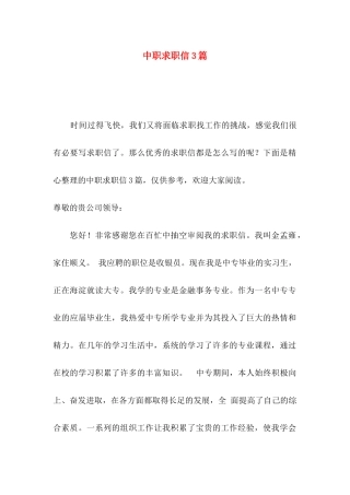 中职求职信3篇（一） (2)