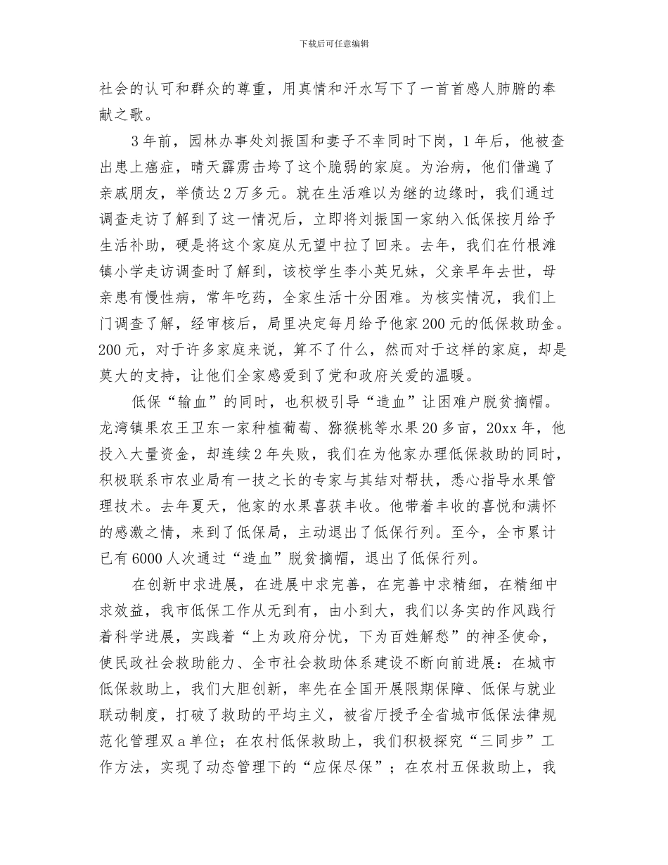 低保助力精准扶贫工作要点与低保局科学发展观演讲稿汇编_第3页