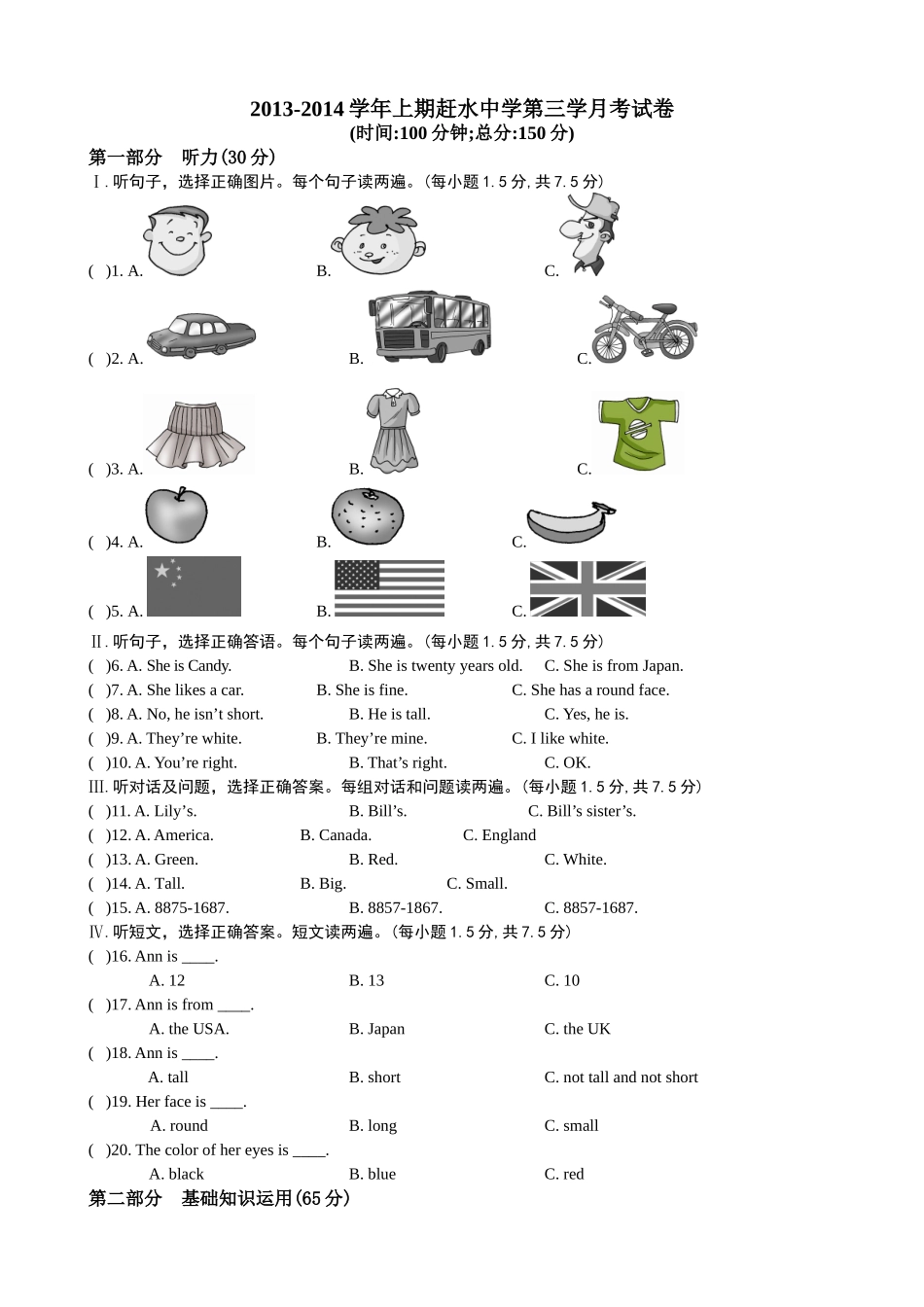 初一英语第三学月考试卷_第1页