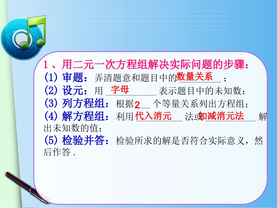 二元一次方程组的实际应用、_第2页