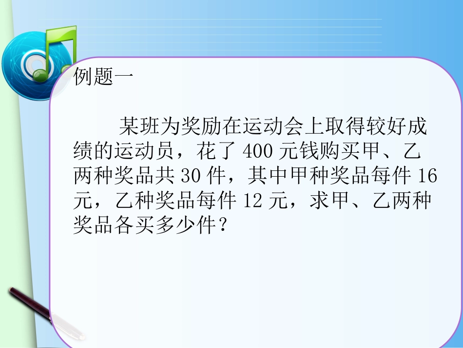 二元一次方程组的实际应用、_第3页