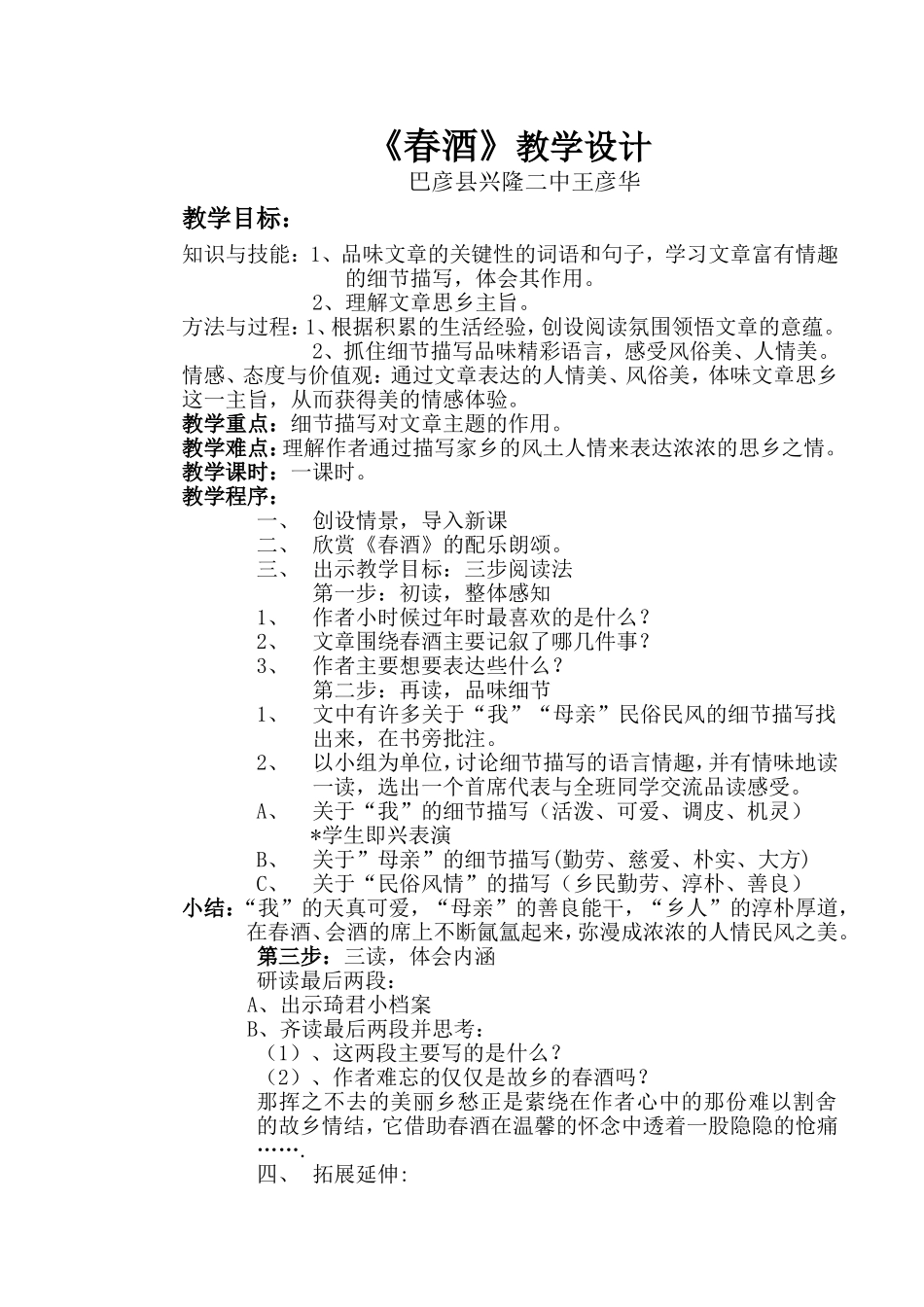 春酒教学设计_第1页