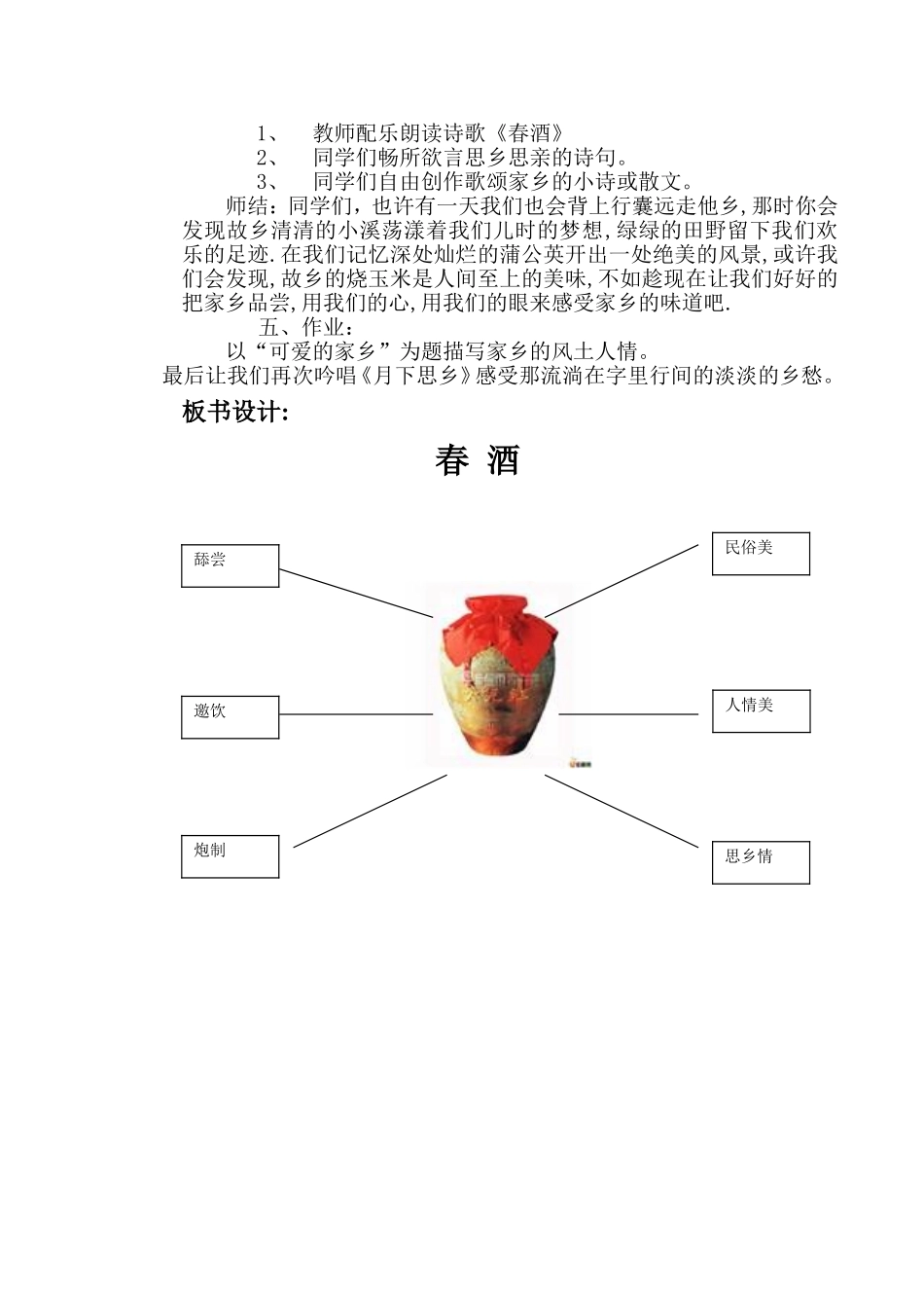 春酒教学设计_第2页